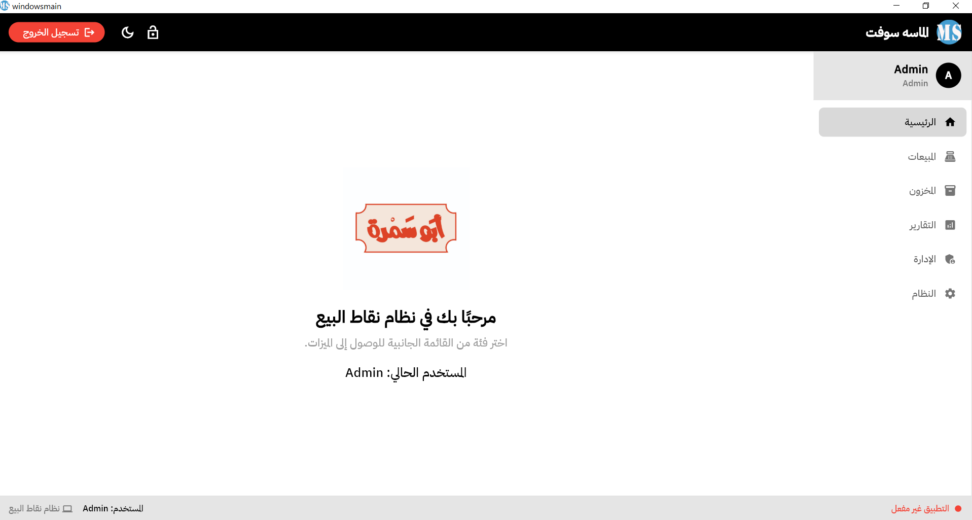 Screenshot of Almasa Desktop: Professional Accounting Suite