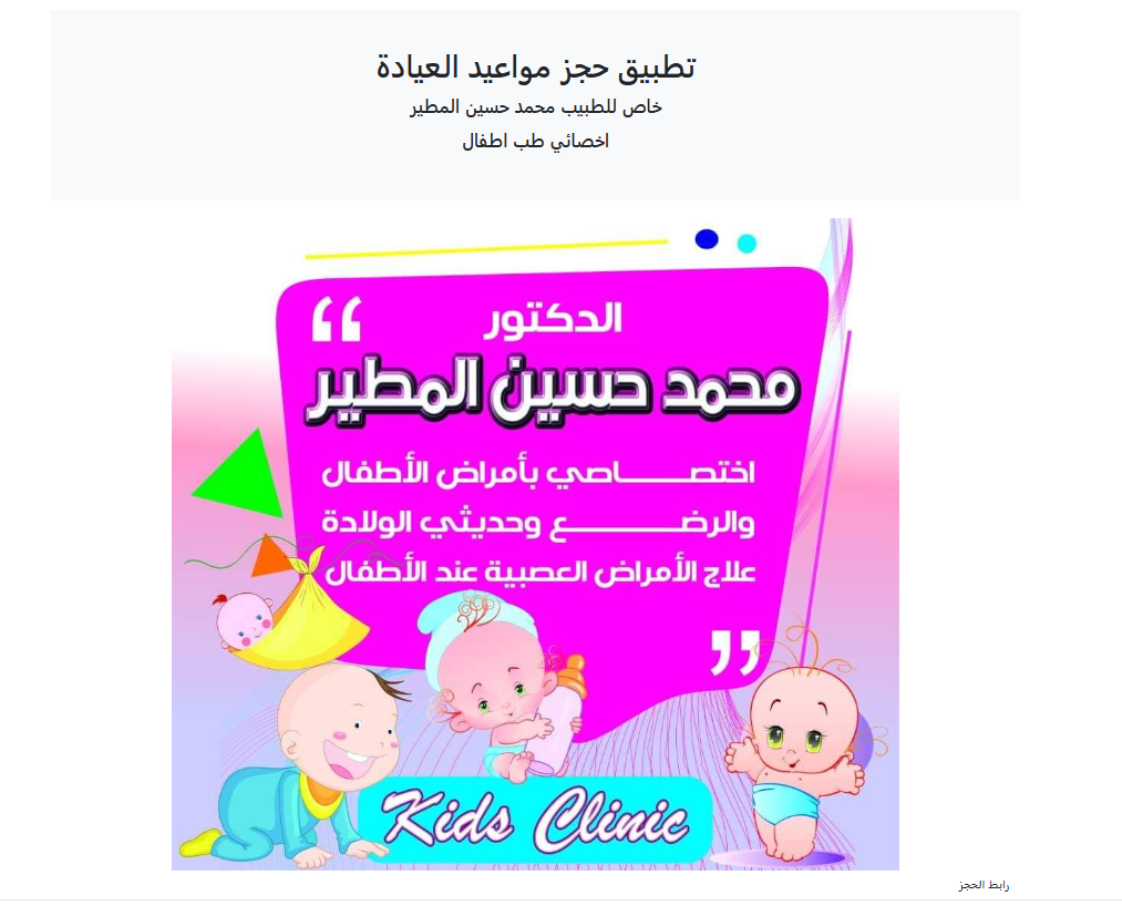 Almasa Health: Medical Appointment System - Almasasoft Project