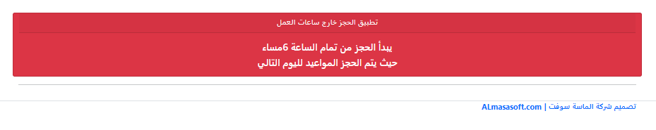 Screenshot of Almasa Health: Medical Appointment System