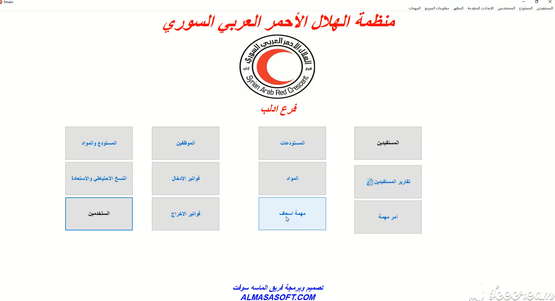 IHMIS: Integrated Humanitarian Management Information System - Almasasoft Project