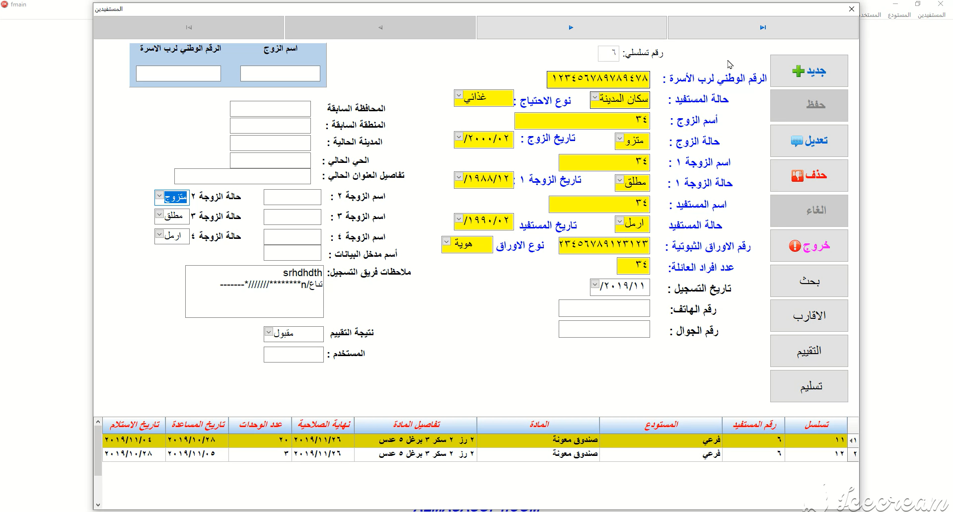 Screenshot of IHMIS: Integrated Humanitarian Management Information System